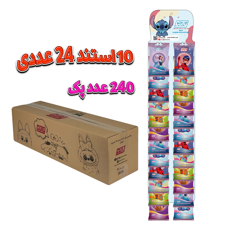 240-عدد-پک-کیوتی(10-استند-24عددی)
